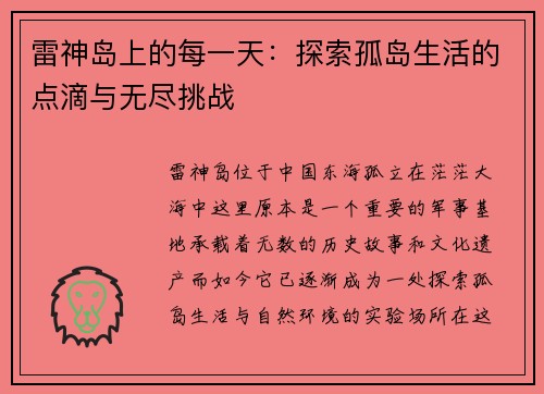 雷神岛上的每一天：探索孤岛生活的点滴与无尽挑战