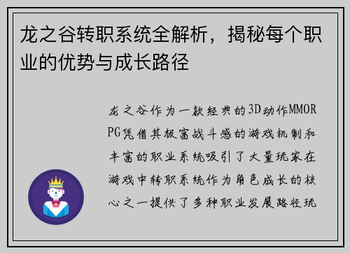 龙之谷转职系统全解析，揭秘每个职业的优势与成长路径