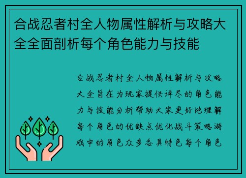 合战忍者村全人物属性解析与攻略大全全面剖析每个角色能力与技能