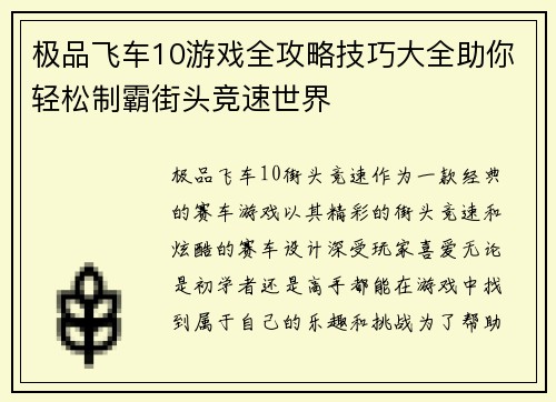 极品飞车10游戏全攻略技巧大全助你轻松制霸街头竞速世界