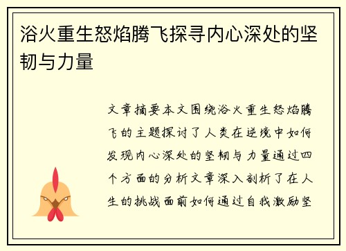浴火重生怒焰腾飞探寻内心深处的坚韧与力量